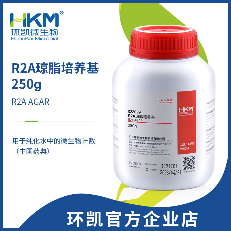 022029 R2A瓊脂培養基 干粉 250g