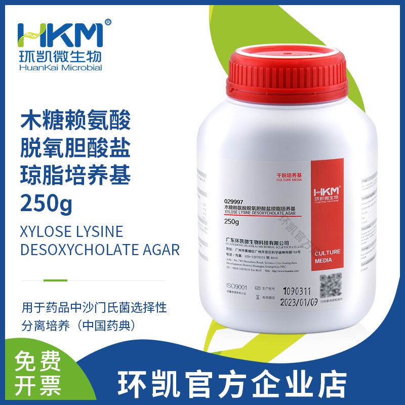 木糖賴(lài)氨酸脫氧膽酸鹽瓊脂培養基(XLD)(20版藥典) 250g/瓶