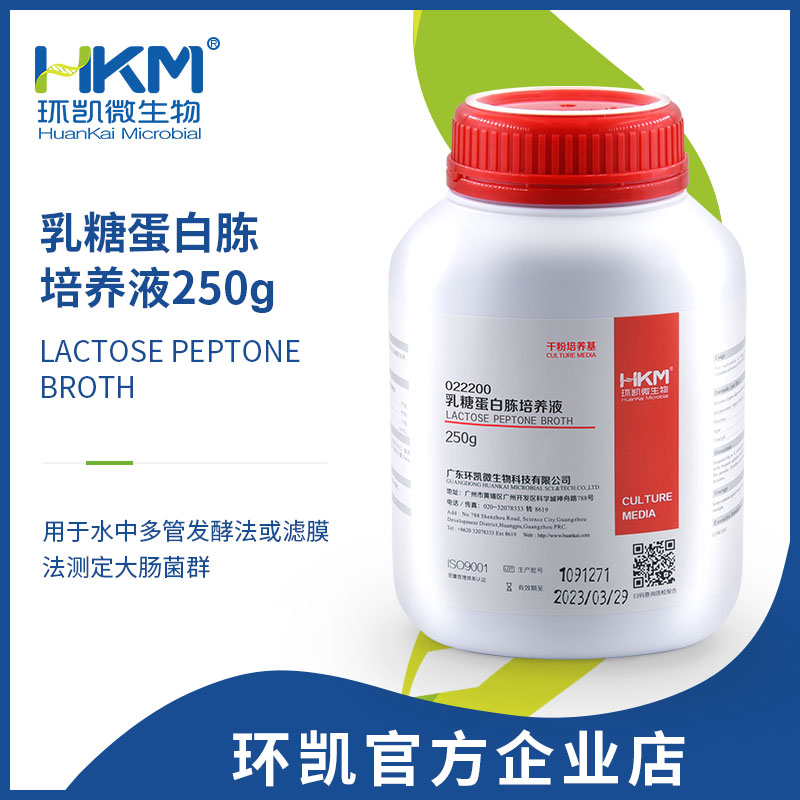 022200 乳糖蛋白胨培養液 干粉 250g