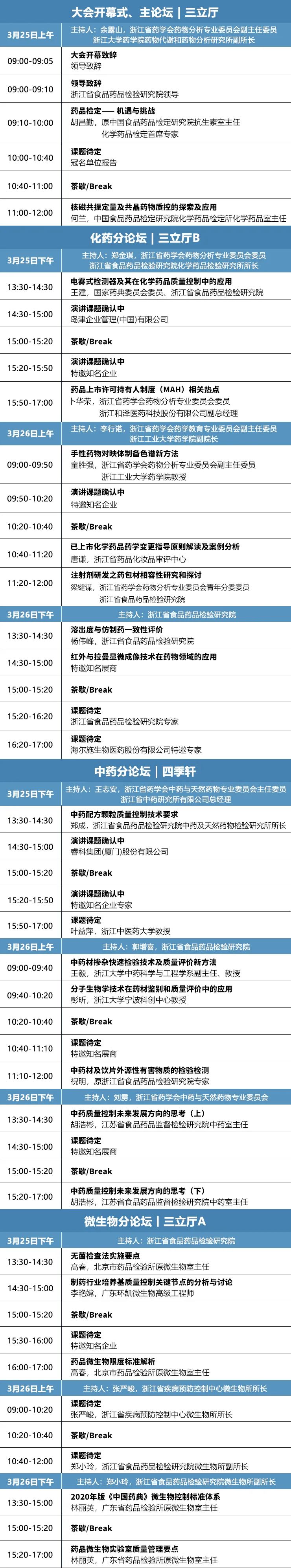 會(huì )議日程