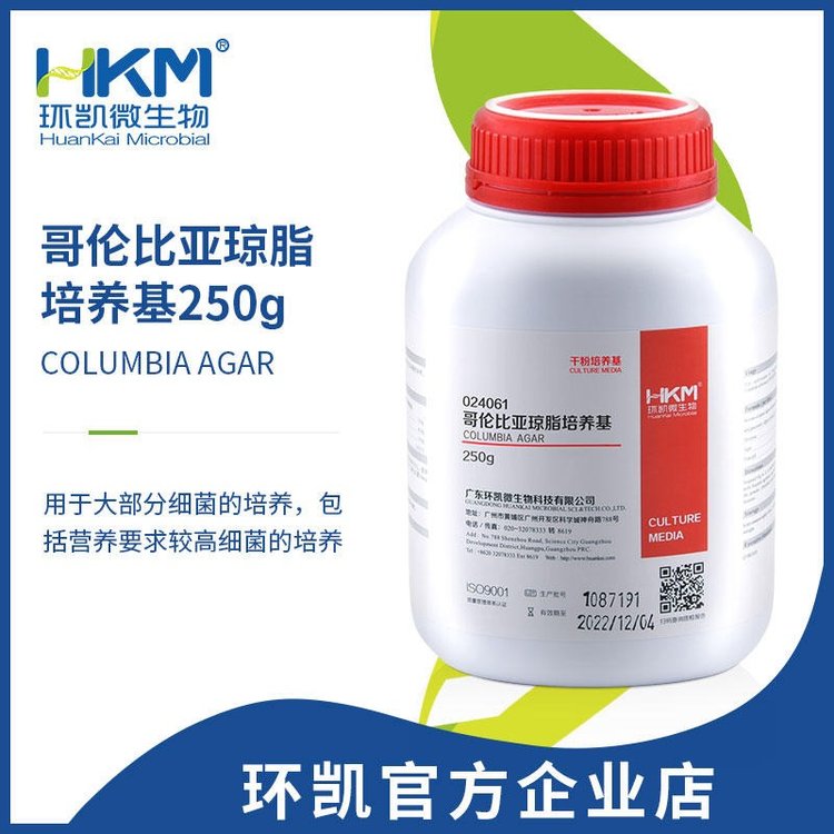 024061 哥倫比亞瓊脂培養基 干粉 250g
