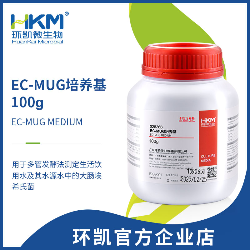 028266 EC-MUG培養基(多管發(fā)酵法測定水中大腸埃希氏菌) 干粉 100g