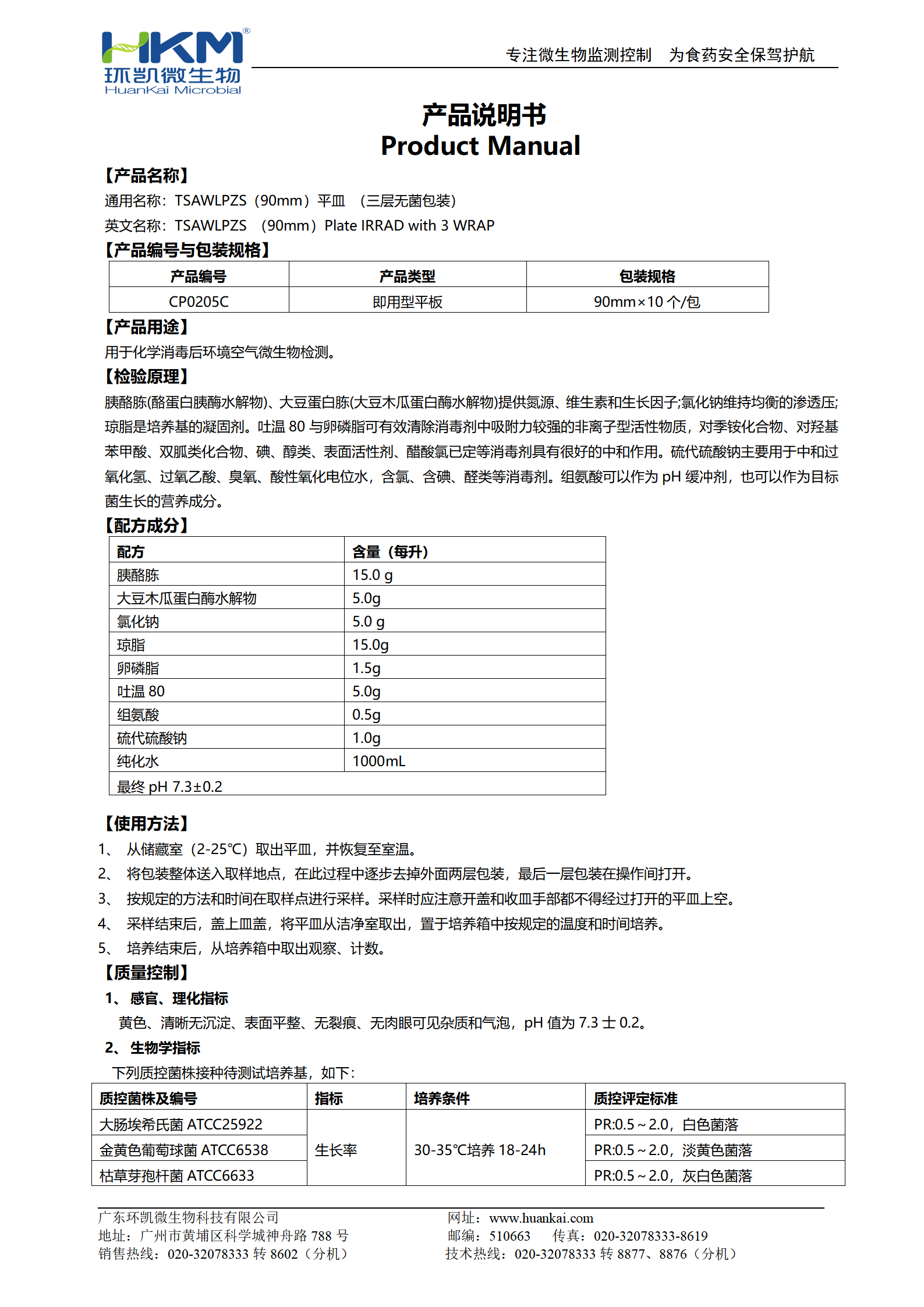 TSAWLPZS平皿 產(chǎn)品使用說(shuō)明書(shū)