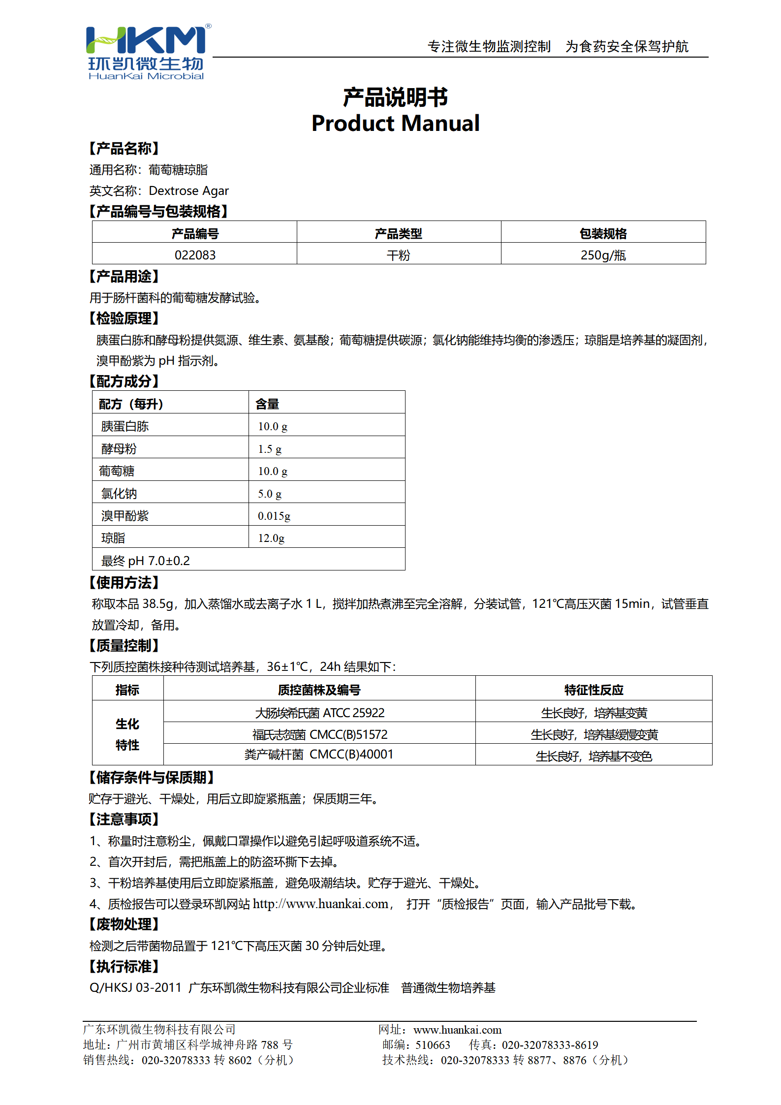 葡萄糖瓊脂 產(chǎn)品使用說(shuō)明書(shū)