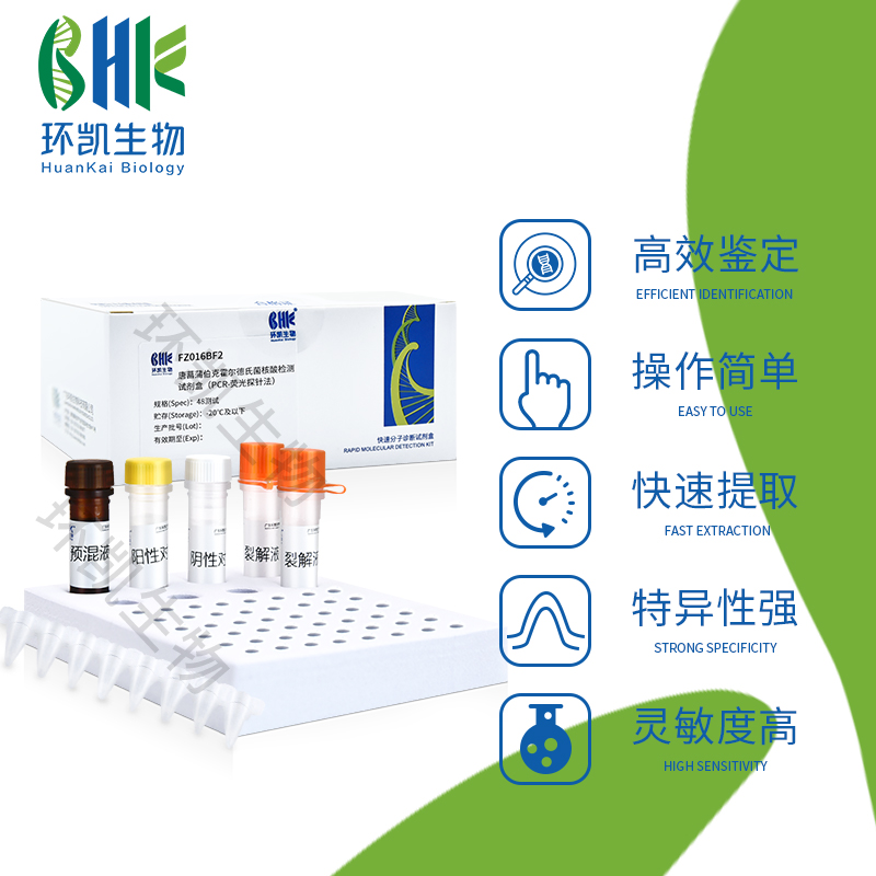 腸道集聚性大腸埃希氏菌EAEC核酸檢測試劑盒(PCR-熒光探針?lè )?