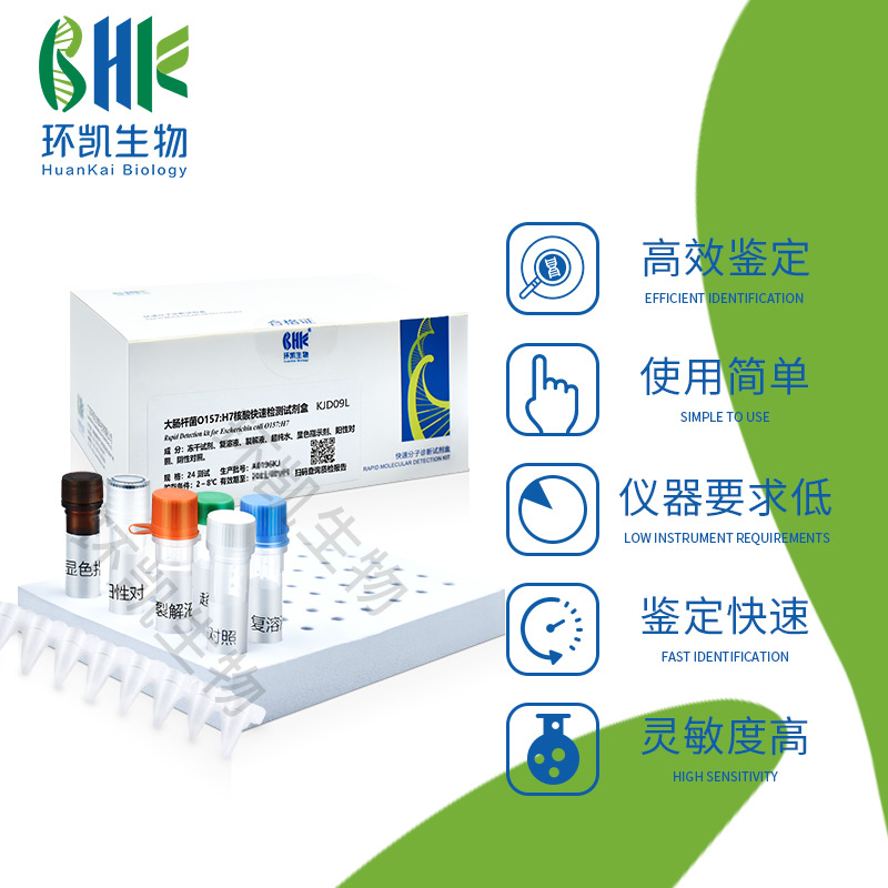 KJD12L 布魯氏菌核酸快速檢測試劑盒(恒溫熒光法) 24test