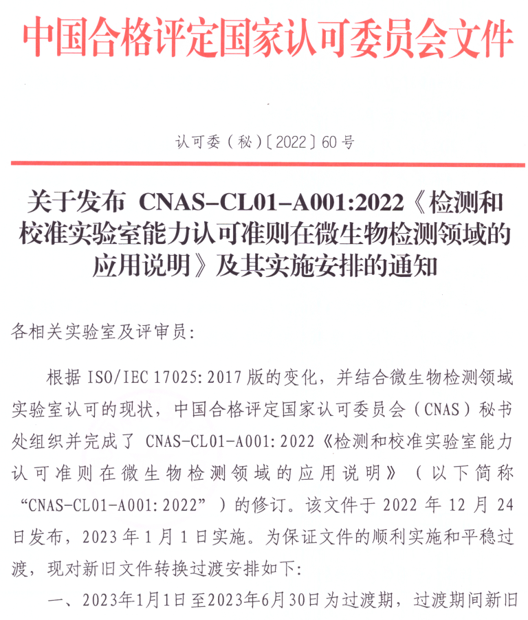 中國合格評定國家認可委員會(huì )文件