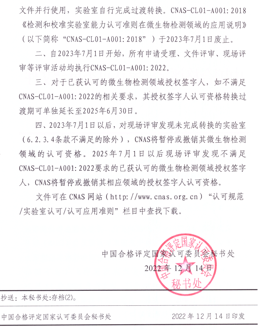 中國合格評定國家認可委員會(huì )文件