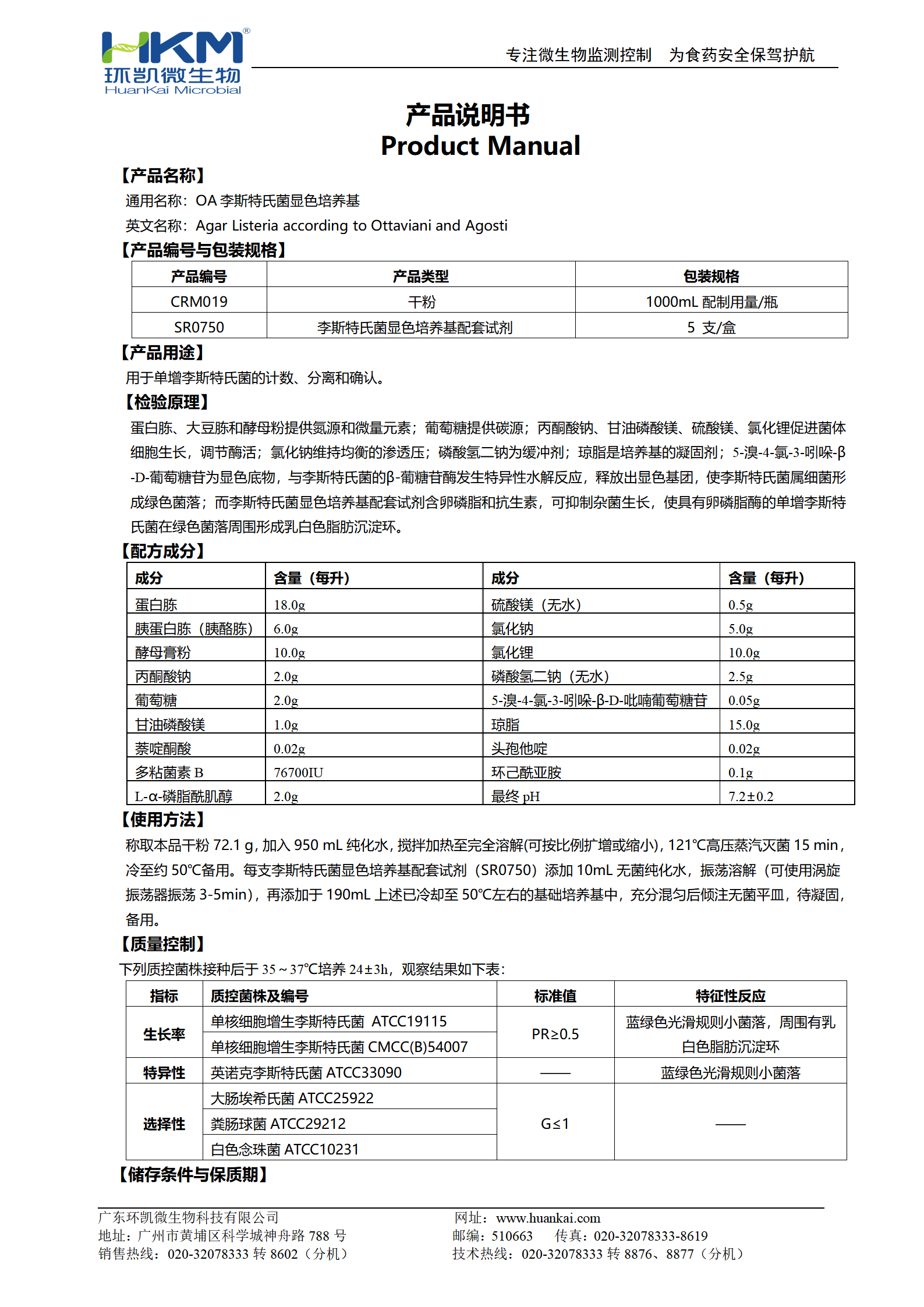 OA李斯特氏菌顯色培養基 產(chǎn)品使用說(shuō)明書(shū)
