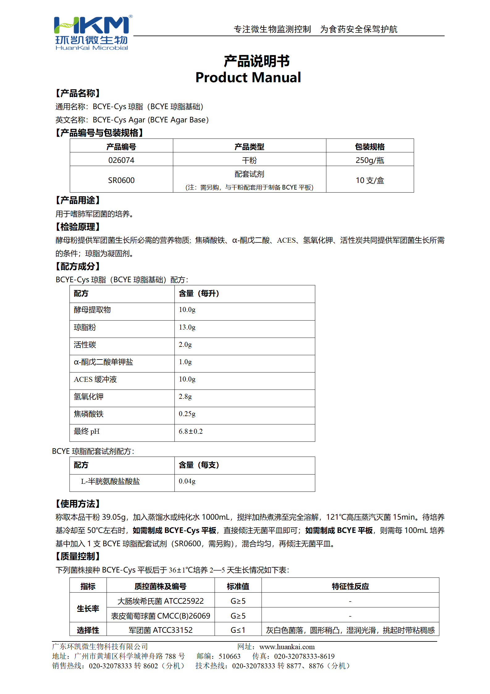BCYE-Cys瓊脂(BCYE瓊脂基礎) 產(chǎn)品使用說(shuō)明書(shū)