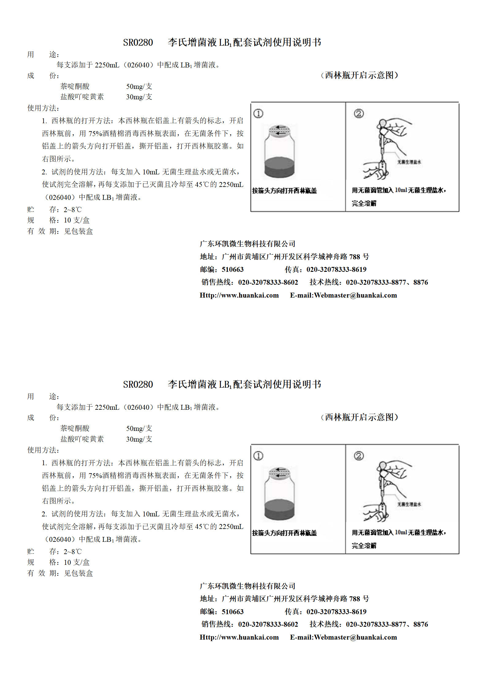 李氏增菌肉湯LB1配套試劑 產(chǎn)品使用說(shuō)明書(shū)