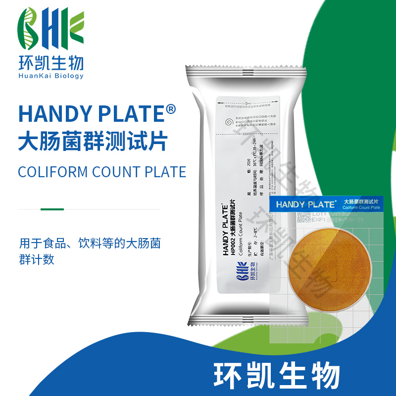 HP002 大腸菌群測試片（規格：20片）