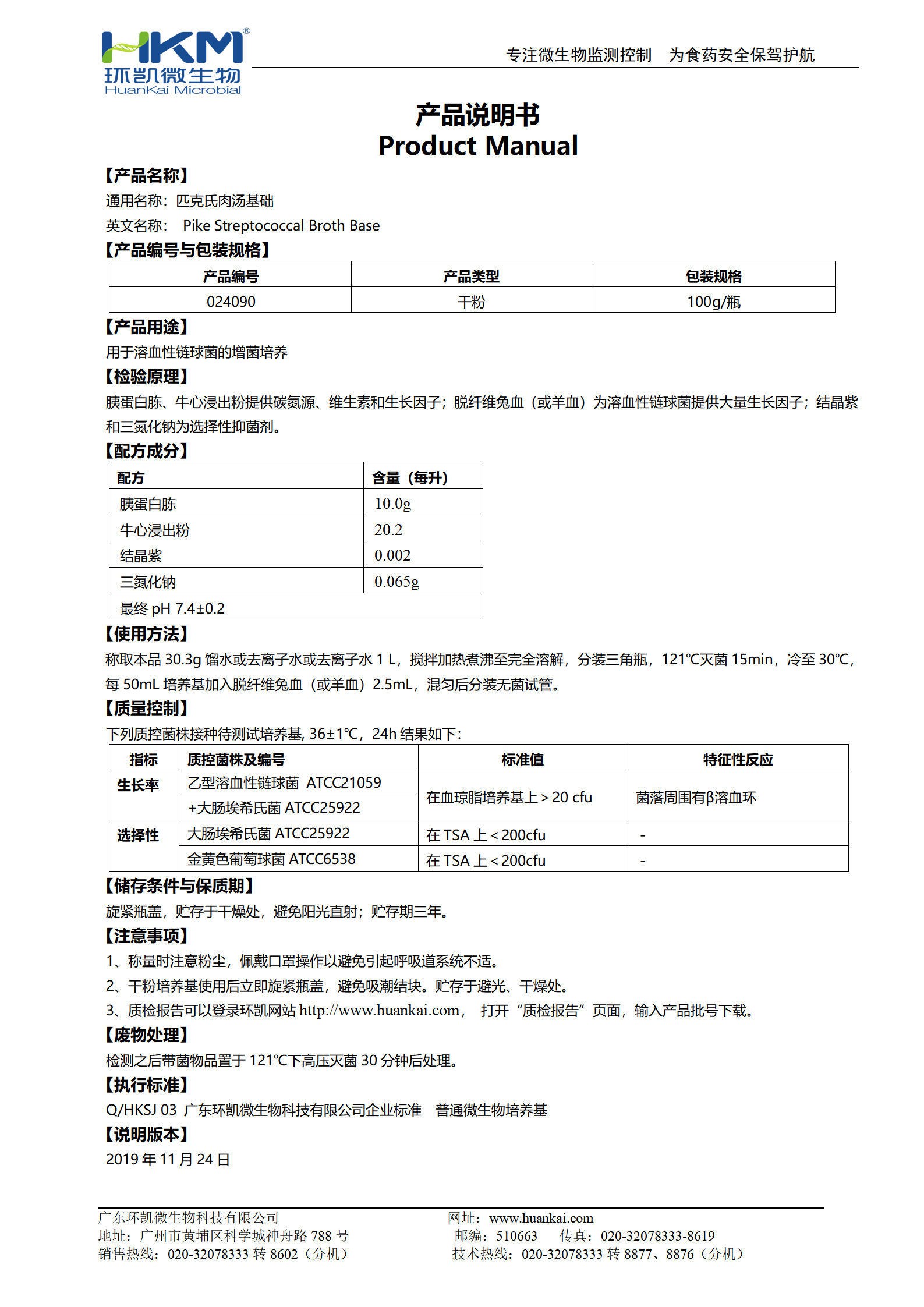 匹克氏肉湯基礎 產(chǎn)品使用說(shuō)明書(shū)