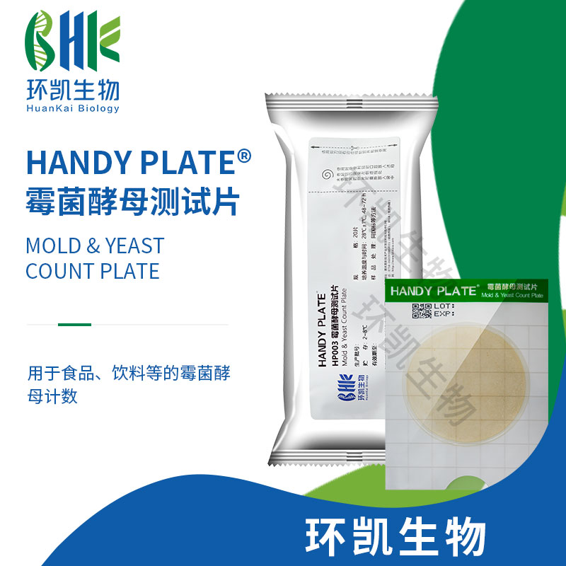 HP003 霉菌酵母測試片（規格：20片）