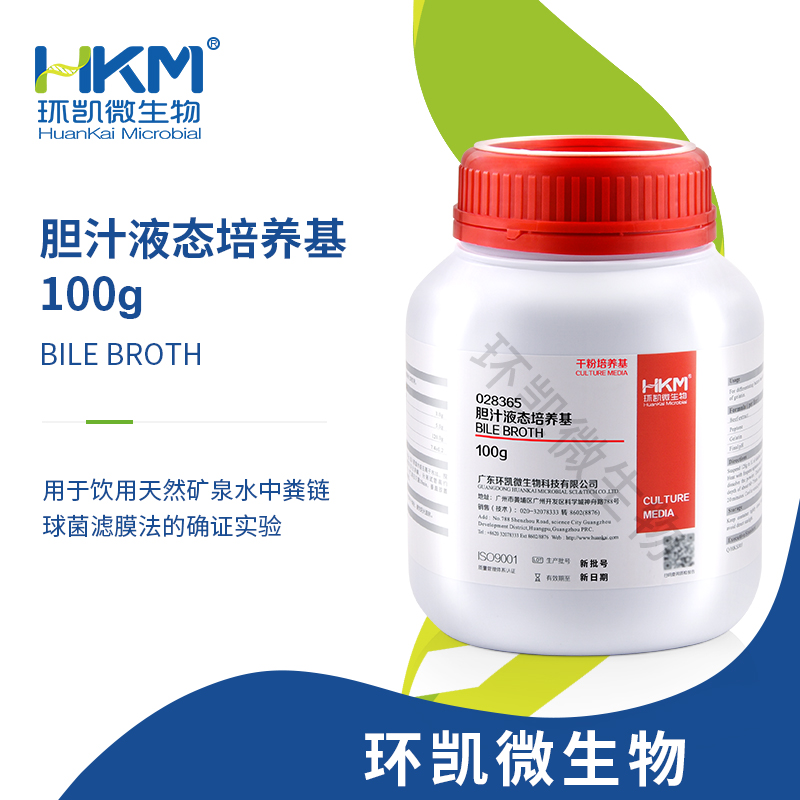 028365 膽汁液態(tài)培養基 100g/瓶