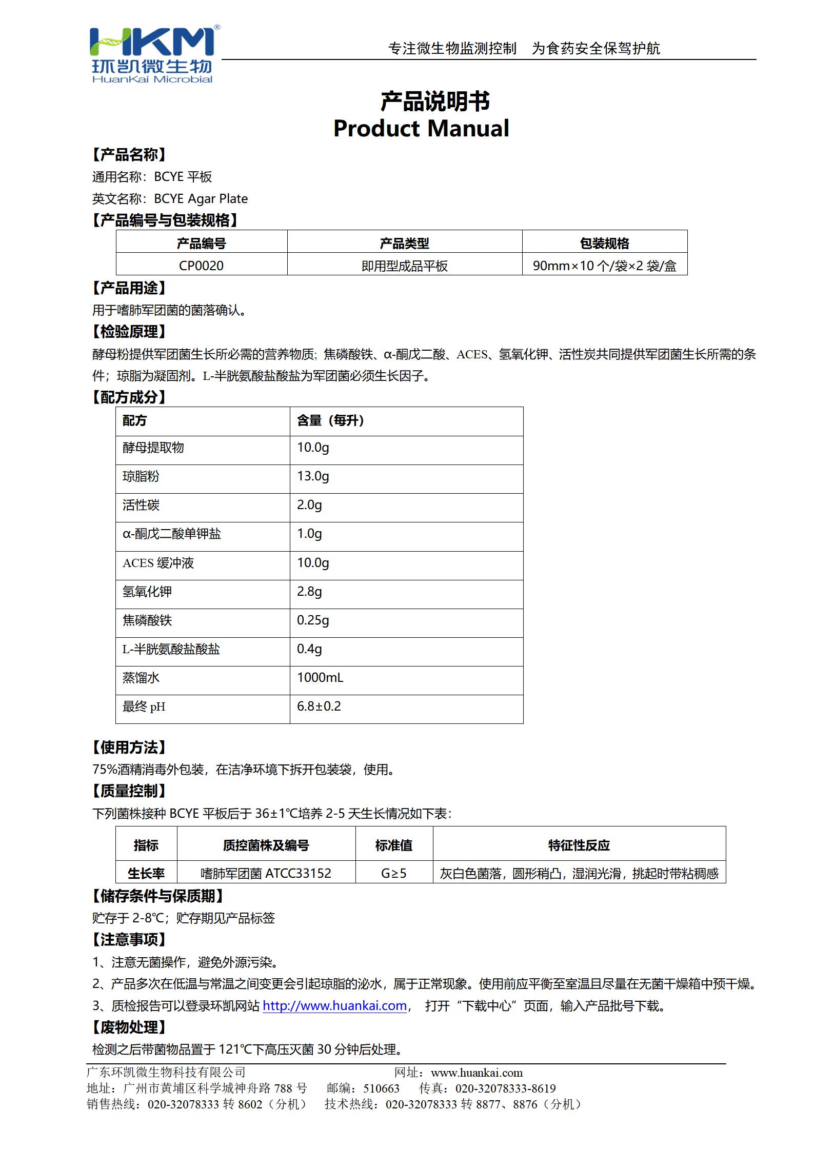 BCYE平板 產(chǎn)品使用說(shuō)明書(shū)