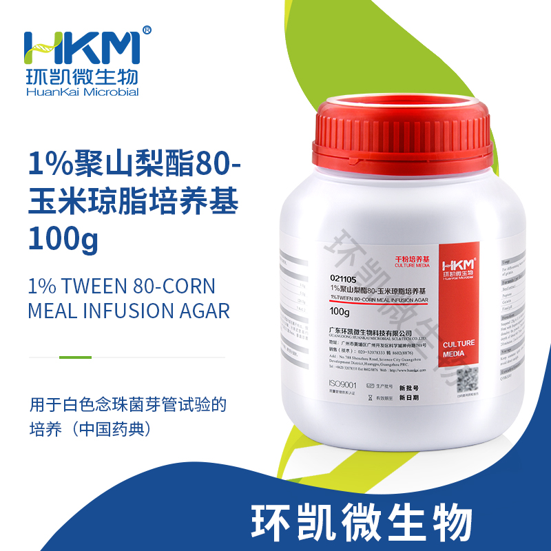 021105 1%聚山梨酯80-玉米瓊脂培養基 100g/瓶