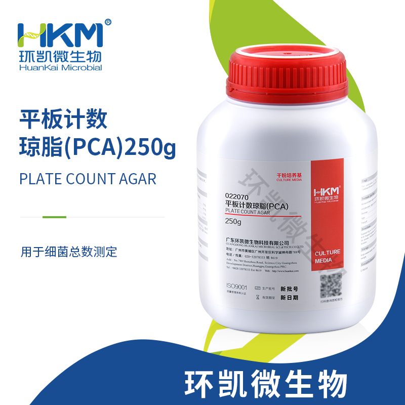022070 平板計數瓊脂(PCA)培養基 250g/瓶